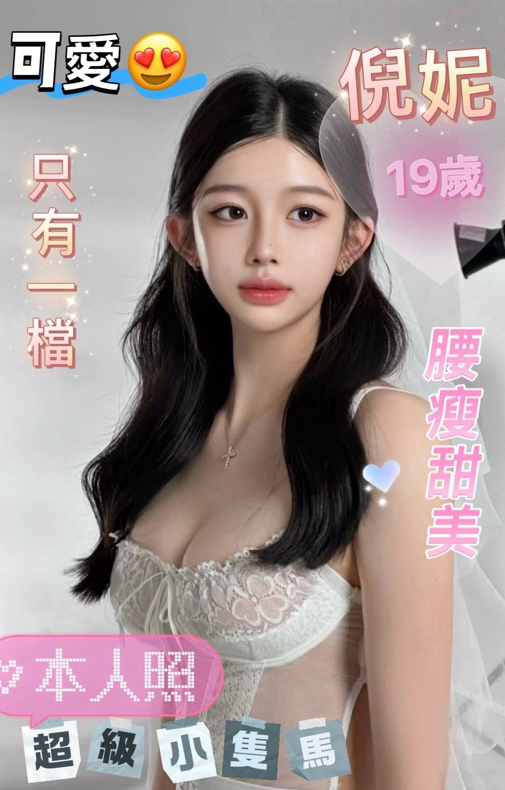 台中 茶妹 妍妍 D E奶翹臀女神